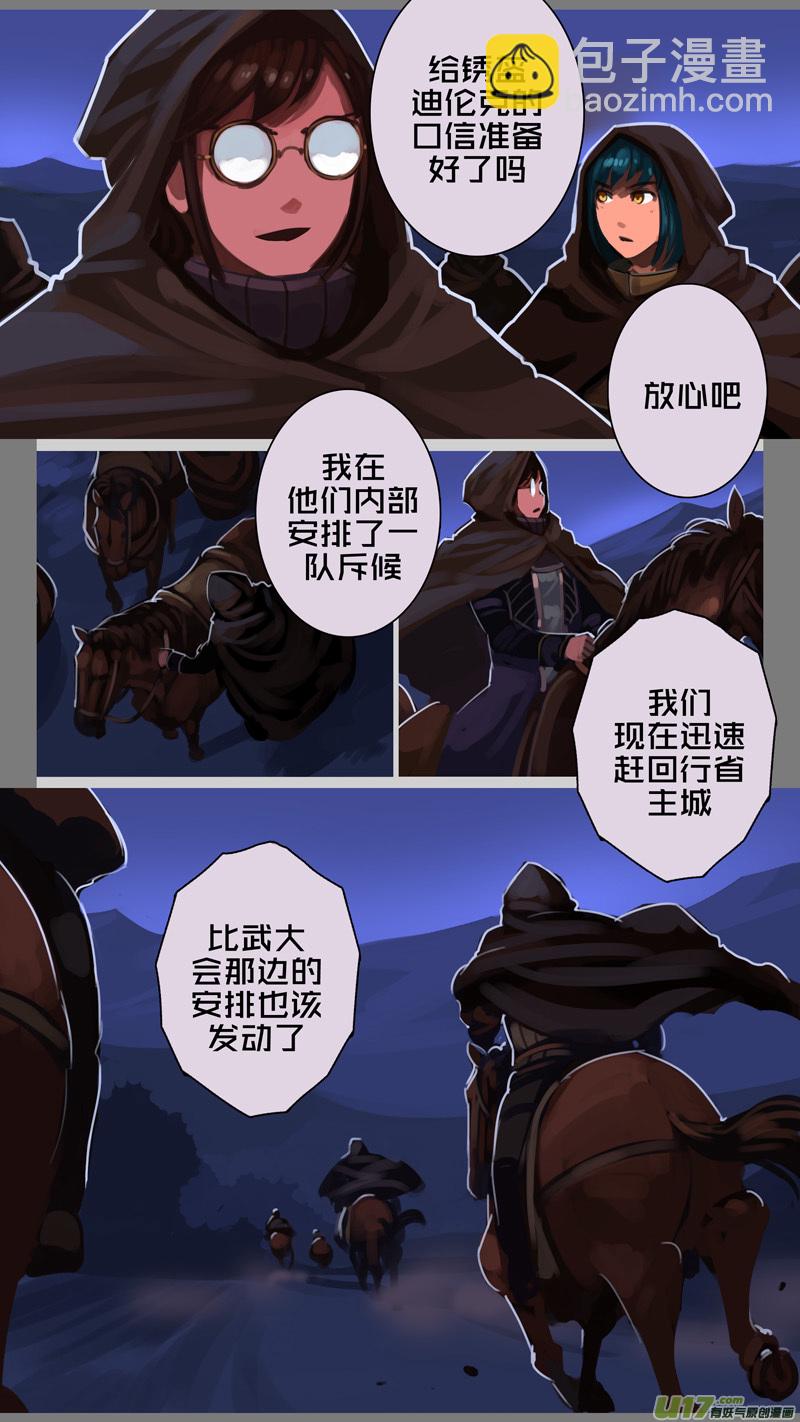 《剑锋帝国》240 第十三章 铁蹄骑枪（十四） 第11页