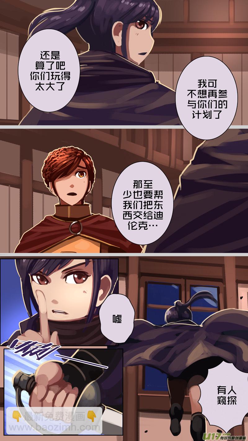 《剑锋帝国》240 第十三章 铁蹄骑枪（十四） 第16页