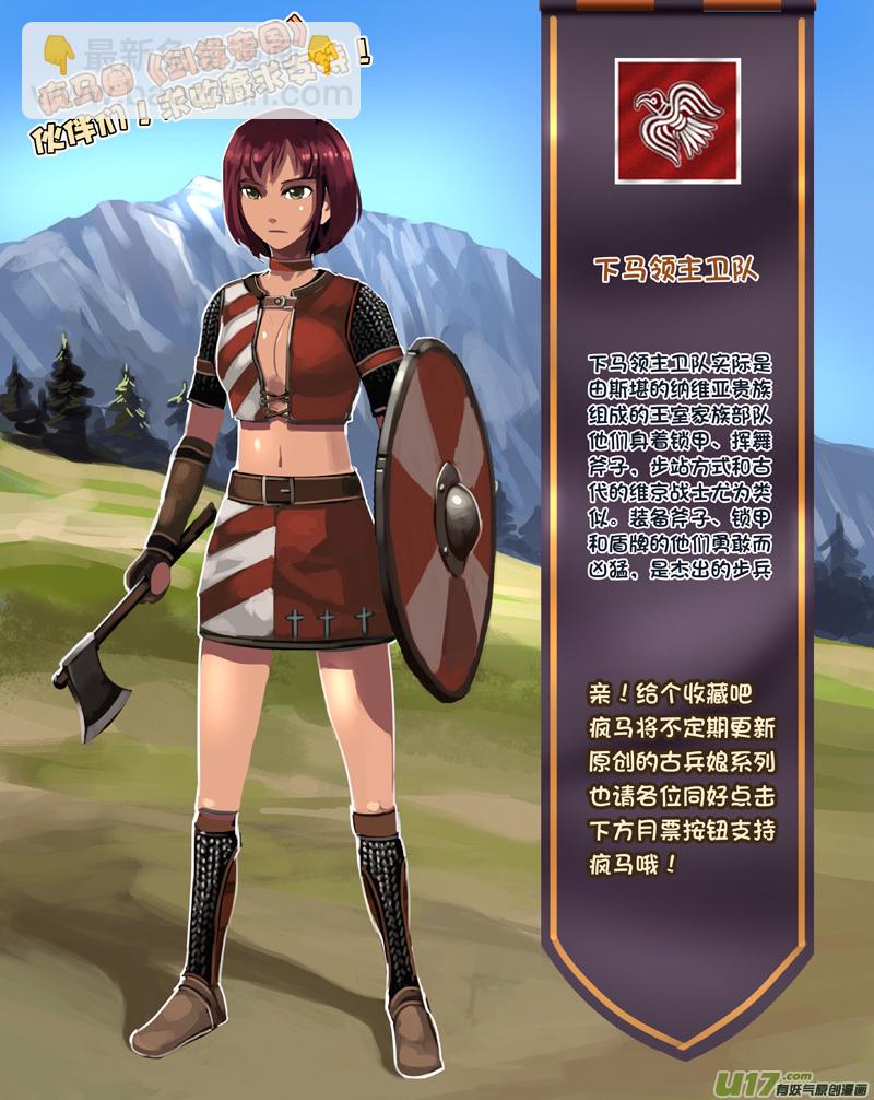 《剑锋帝国》240 第十三章 铁蹄骑枪（十四） 第18页