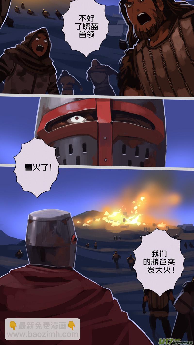 《剑锋帝国》240 第十三章 铁蹄骑枪（十四） 第8页