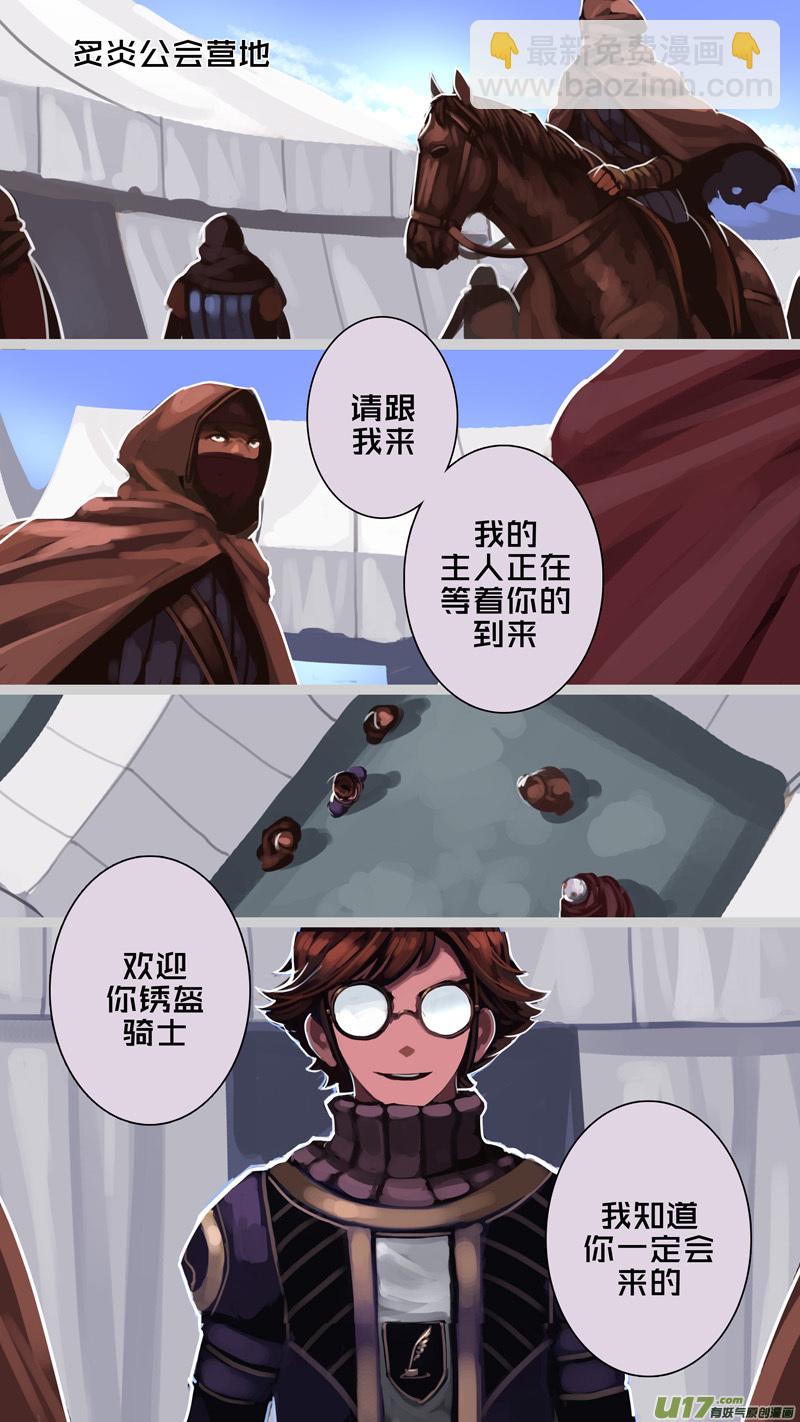 《剑锋帝国》242 第十三章 铁蹄骑枪（十六） 第11页