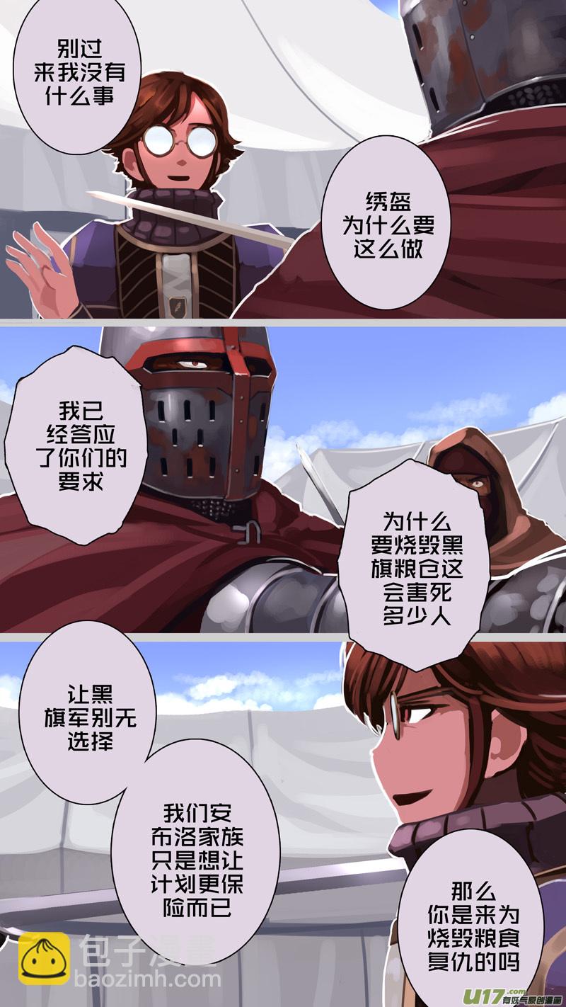 《剑锋帝国》242 第十三章 铁蹄骑枪（十六） 第13页