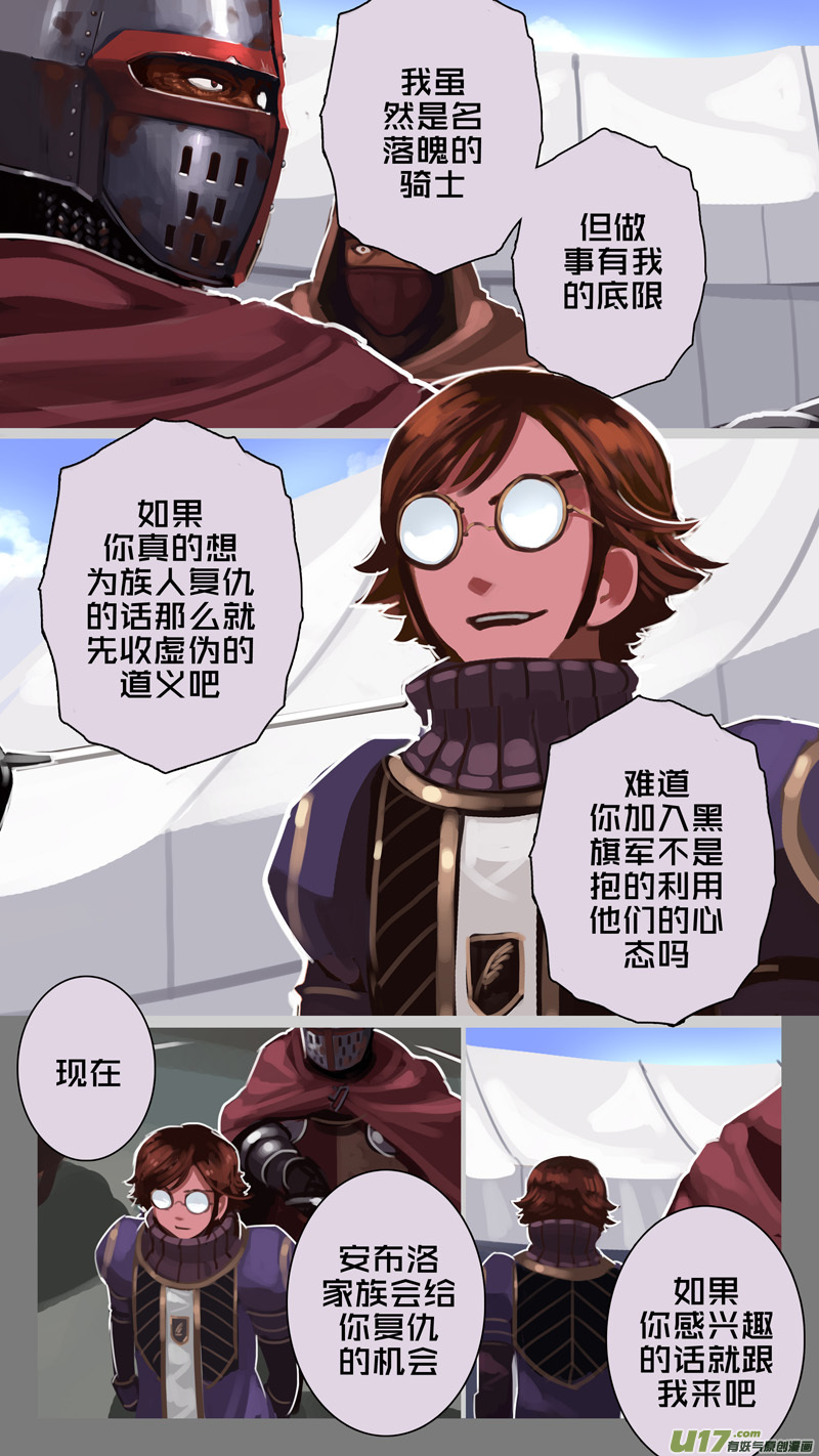 《剑锋帝国》242 第十三章 铁蹄骑枪（十六） 第14页