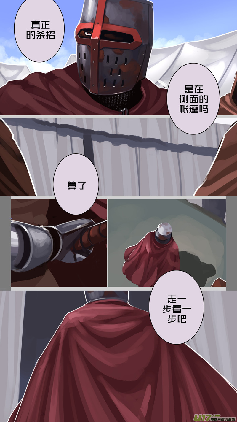 《剑锋帝国》242 第十三章 铁蹄骑枪（十六） 第15页