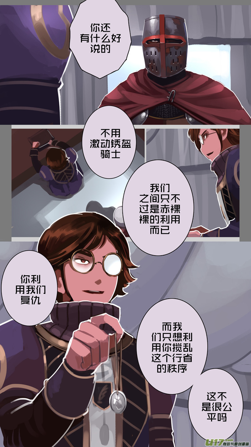 《剑锋帝国》242 第十三章 铁蹄骑枪（十六） 第17页