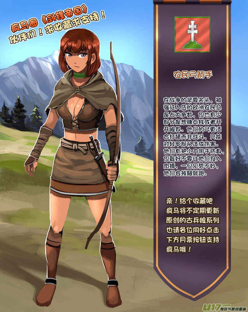 《剑锋帝国》242 第十三章 铁蹄骑枪（十六） 第18页