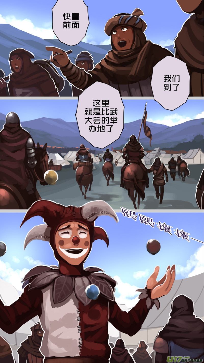 《剑锋帝国》242 第十三章 铁蹄骑枪（十六） 第3页