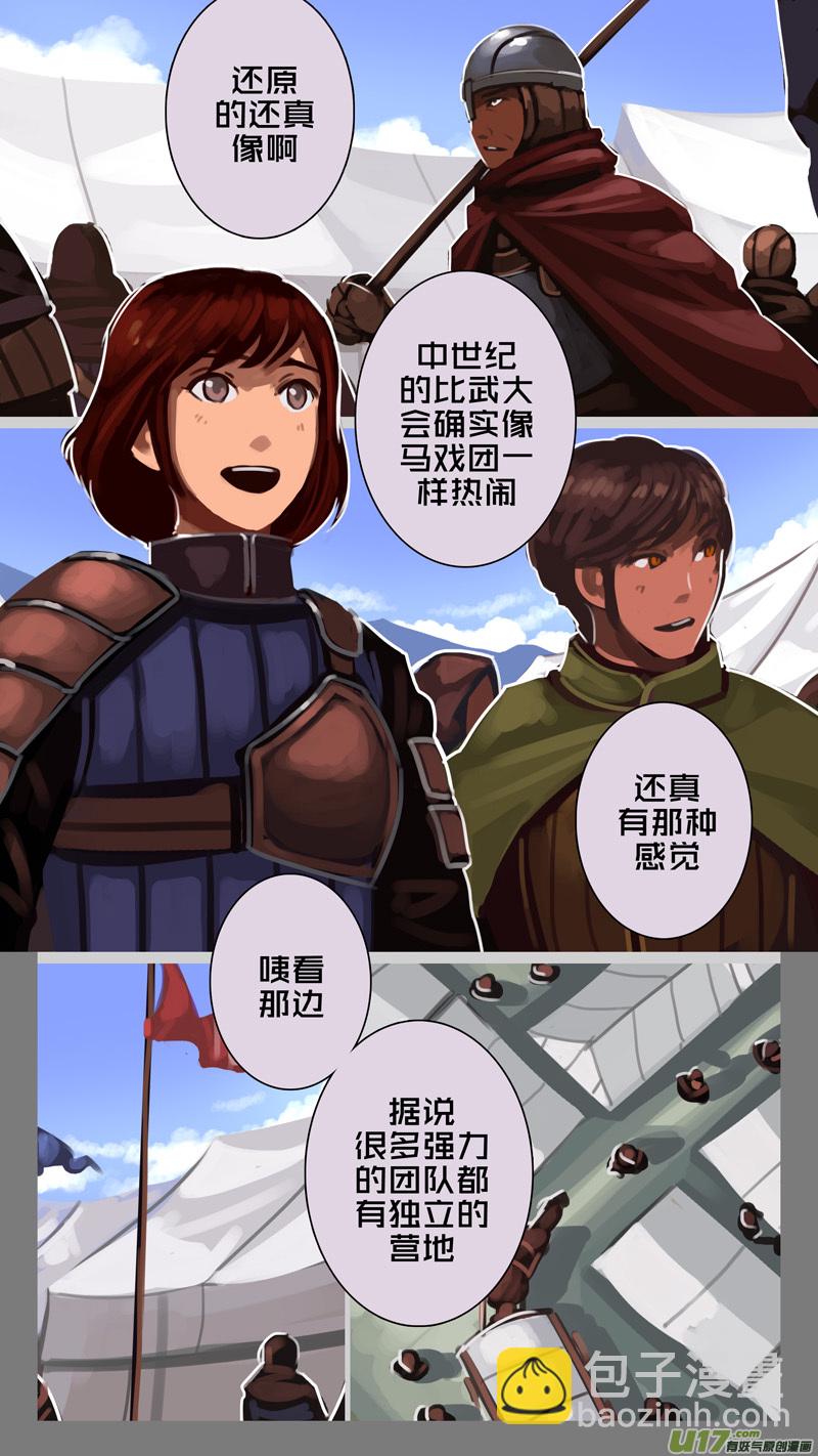 《剑锋帝国》242 第十三章 铁蹄骑枪（十六） 第5页