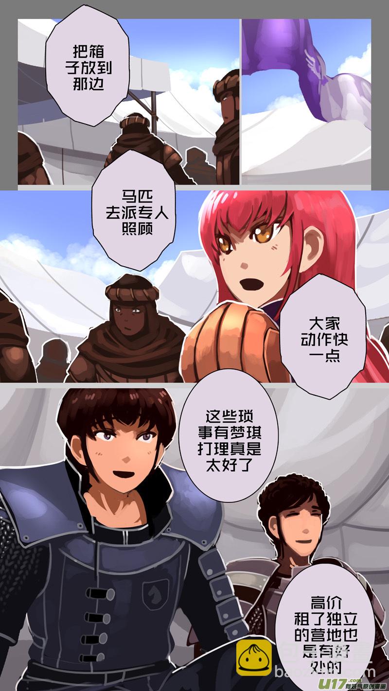 《剑锋帝国》242 第十三章 铁蹄骑枪（十六） 第6页
