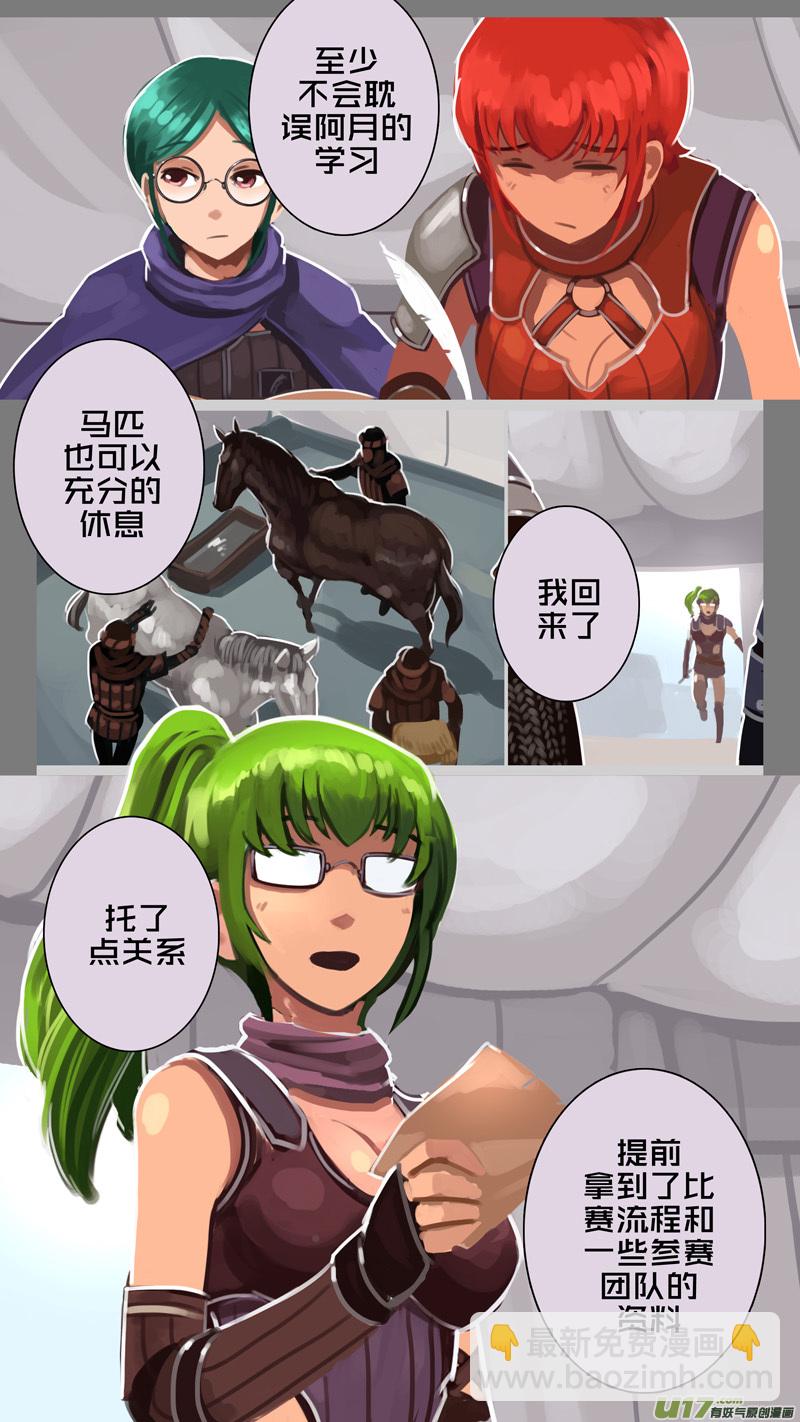 《剑锋帝国》242 第十三章 铁蹄骑枪（十六） 第7页