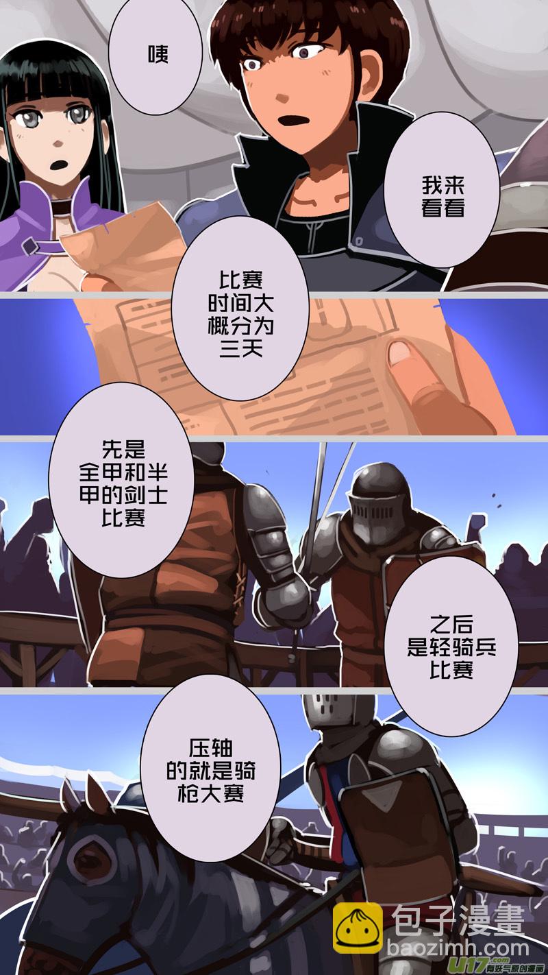 《剑锋帝国》242 第十三章 铁蹄骑枪（十六） 第8页
