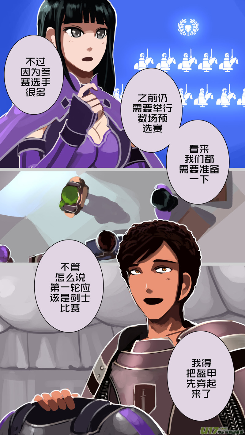 《剑锋帝国》242 第十三章 铁蹄骑枪（十六） 第9页