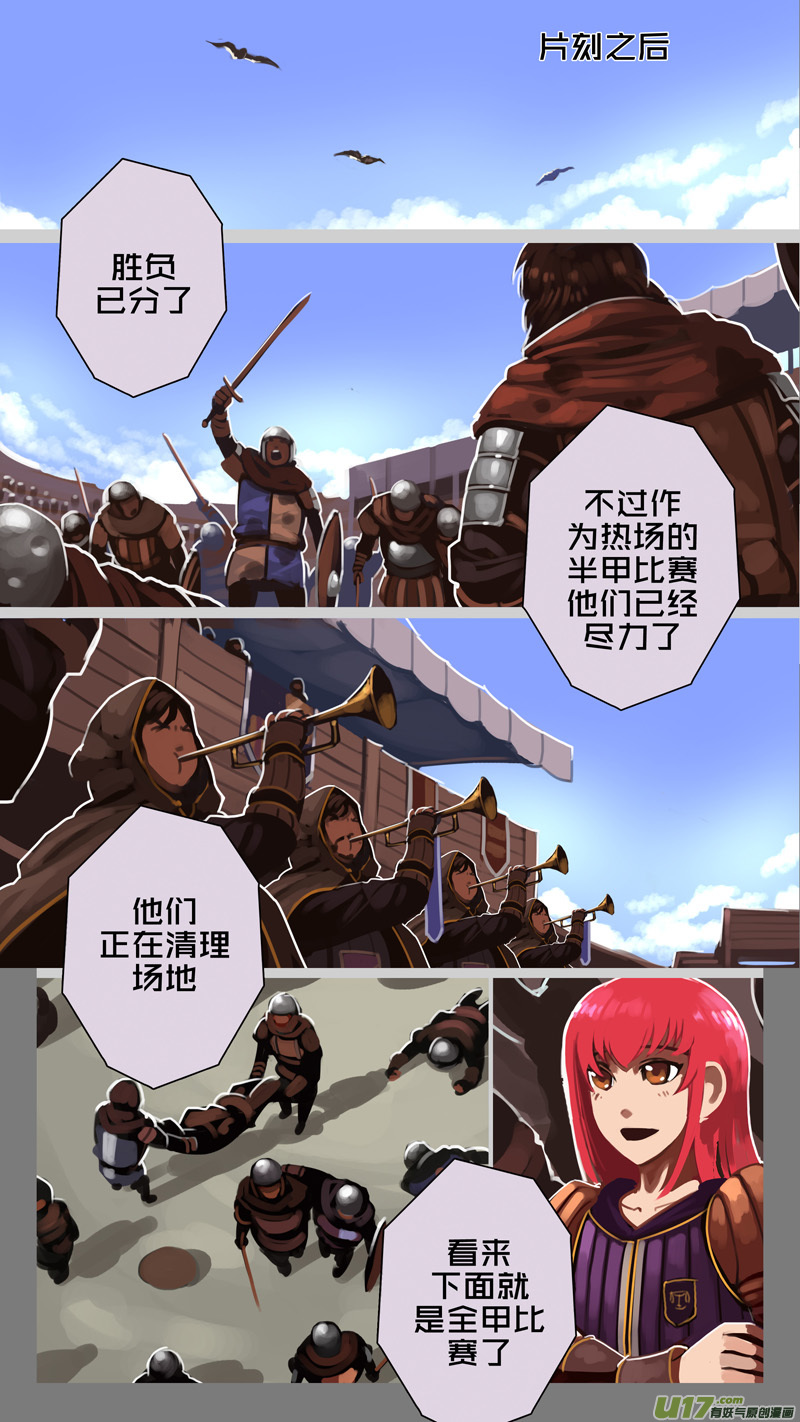 《剑锋帝国》243 第十三章 铁蹄骑枪（十七） 第12页
