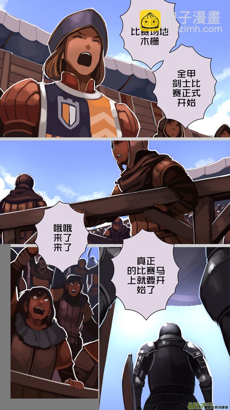 《剑锋帝国》243 第十三章 铁蹄骑枪（十七） 第13页