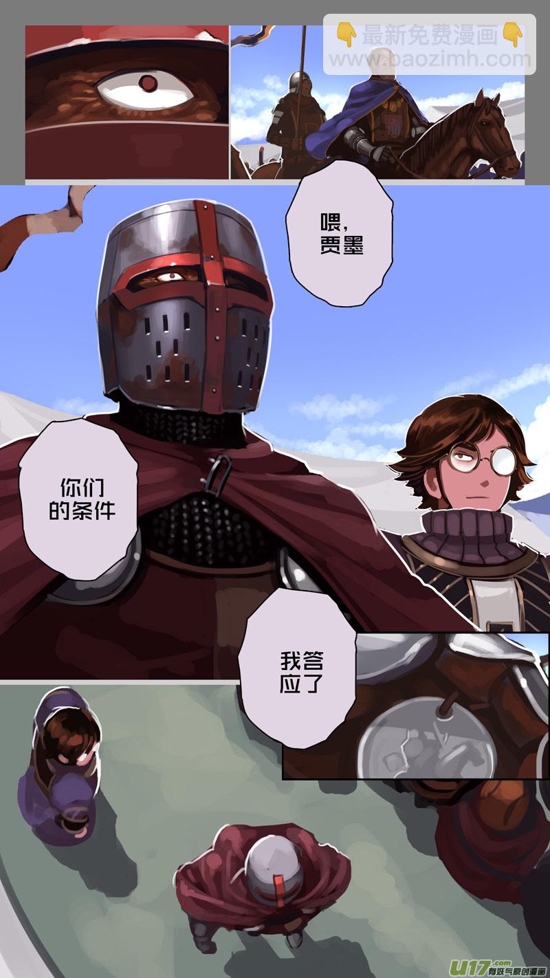 《剑锋帝国》243 第十三章 铁蹄骑枪（十七） 第4页