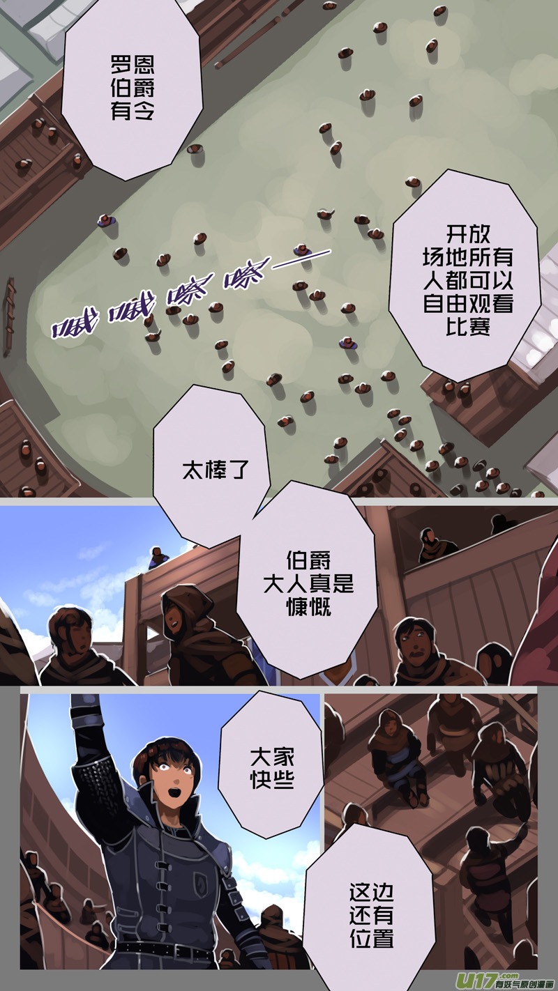 《剑锋帝国》243 第十三章 铁蹄骑枪（十七） 第5页