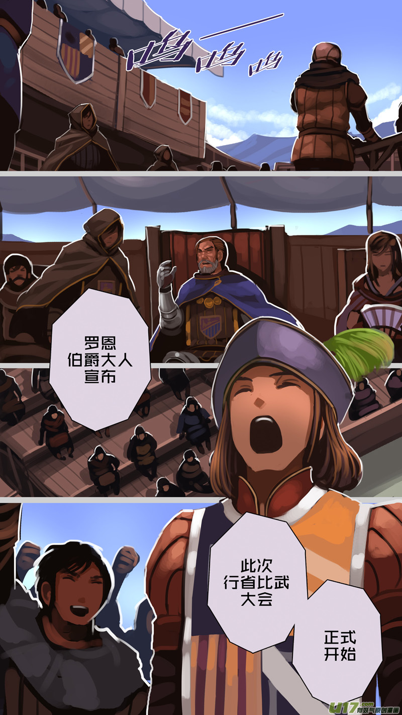 《剑锋帝国》243 第十三章 铁蹄骑枪（十七） 第6页