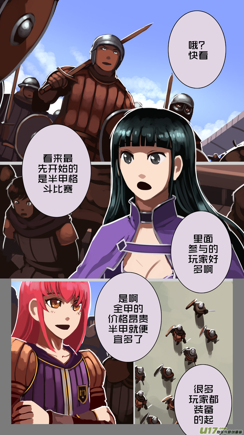 《剑锋帝国》243 第十三章 铁蹄骑枪（十七） 第8页