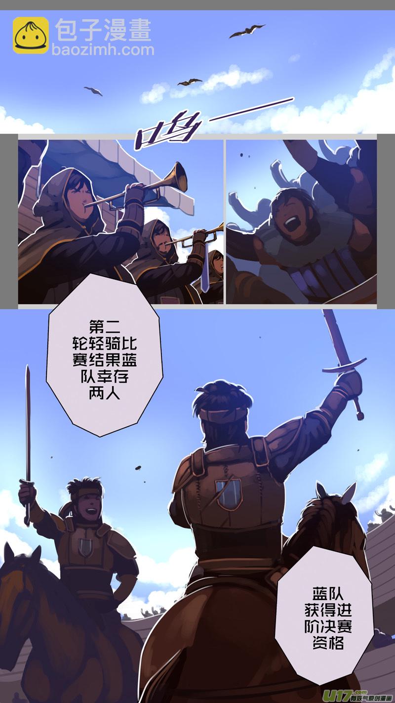 《剑锋帝国》247 第十三章 铁蹄骑枪（二十一） 第11页