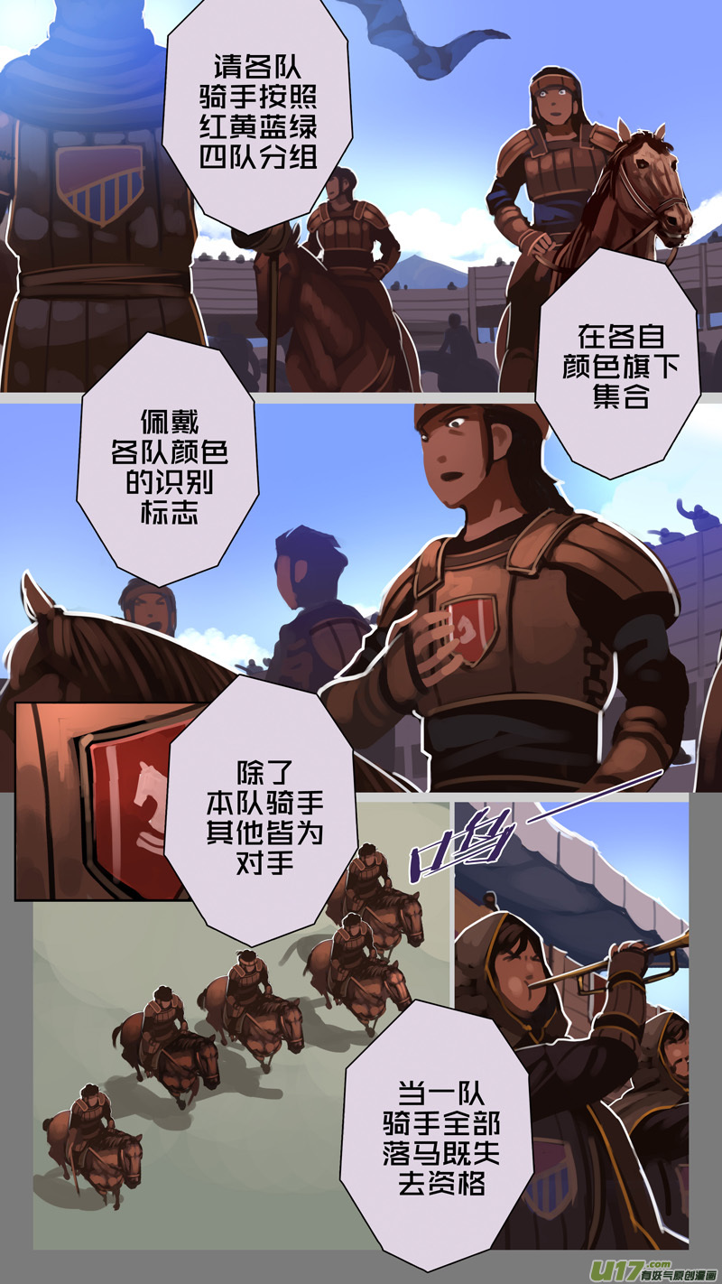 《剑锋帝国》247 第十三章 铁蹄骑枪（二十一） 第1页