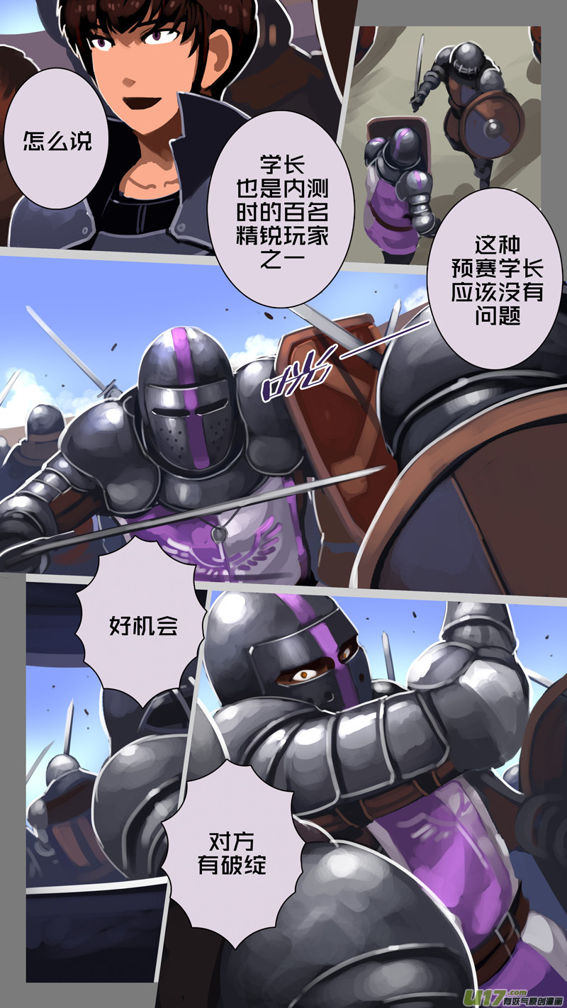 《剑锋帝国》244 第十三章 铁蹄骑枪（十八） 第11页