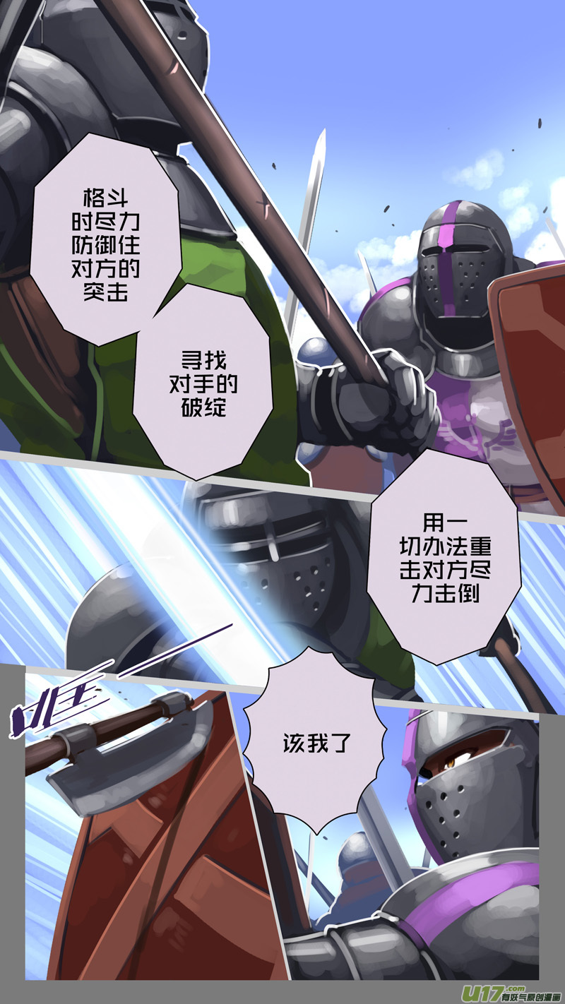 《剑锋帝国》244 第十三章 铁蹄骑枪（十八） 第15页