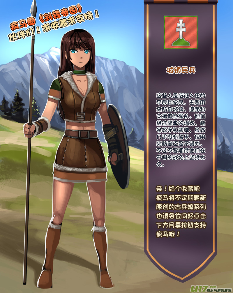 《剑锋帝国》244 第十三章 铁蹄骑枪（十八） 第17页