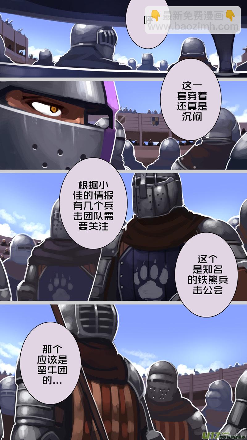《剑锋帝国》244 第十三章 铁蹄骑枪（十八） 第3页