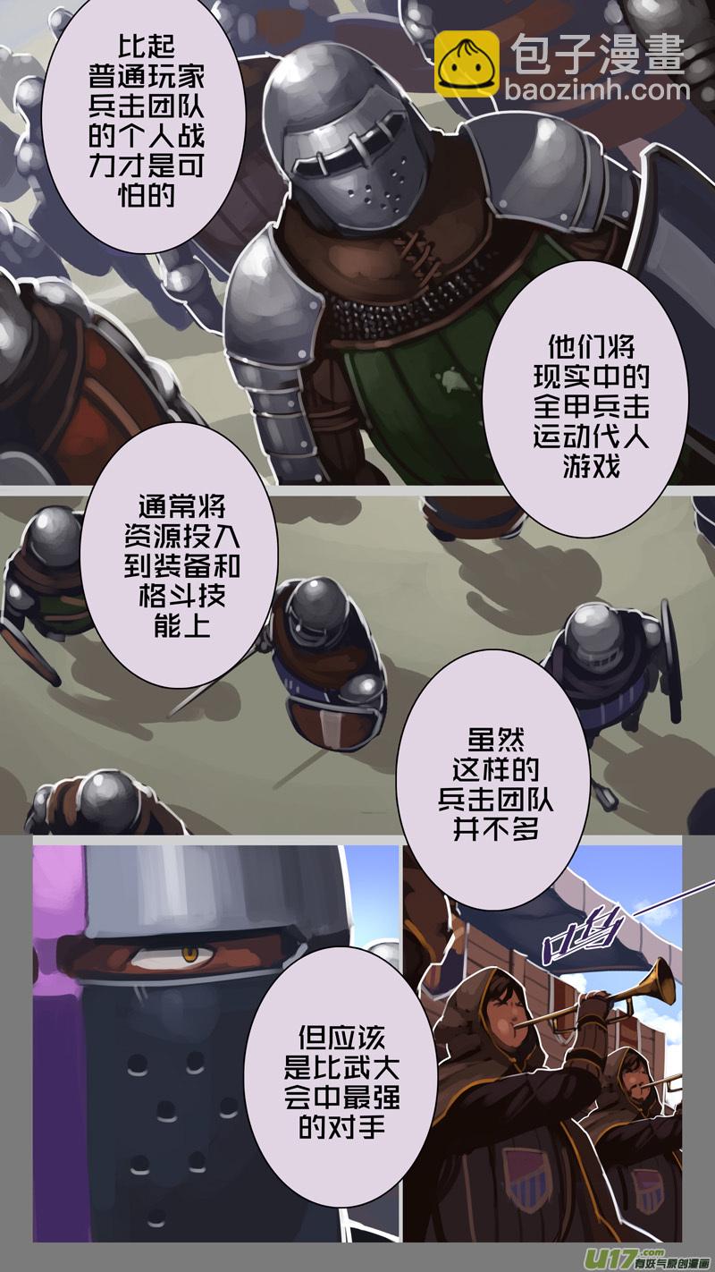 《剑锋帝国》244 第十三章 铁蹄骑枪（十八） 第4页