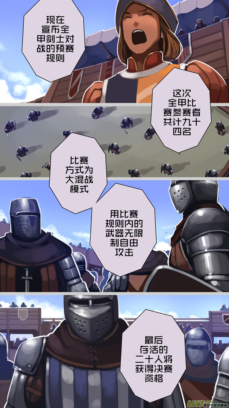 《剑锋帝国》244 第十三章 铁蹄骑枪（十八） 第5页