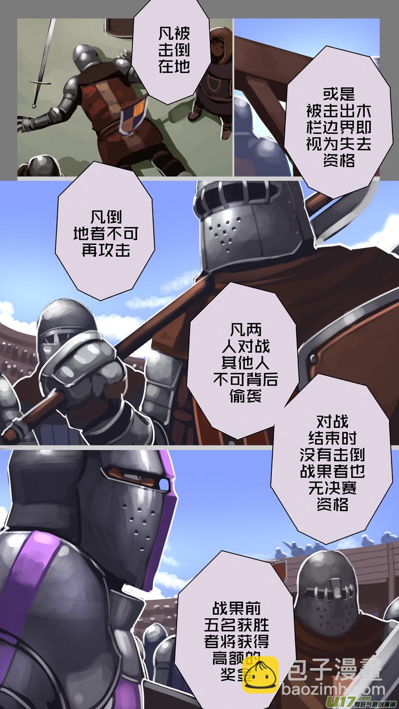 《剑锋帝国》244 第十三章 铁蹄骑枪（十八） 第6页