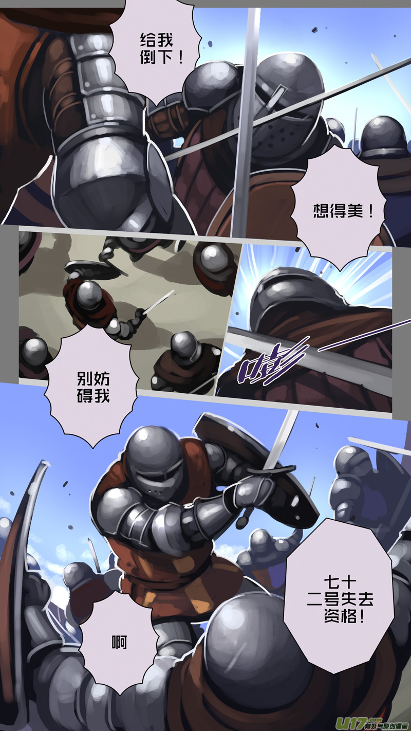 《剑锋帝国》244 第十三章 铁蹄骑枪（十八） 第8页