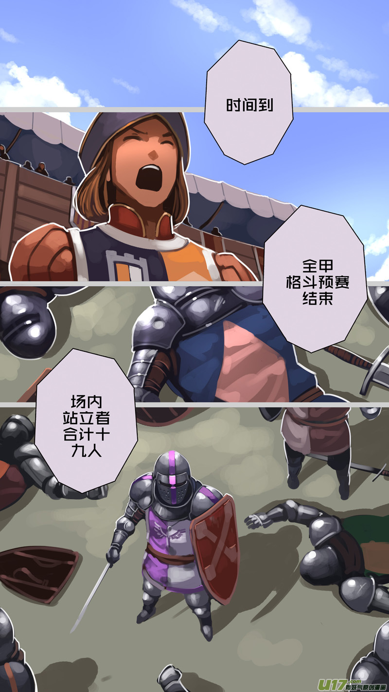 《剑锋帝国》245 第十三章 铁蹄骑枪（十九） 第13页