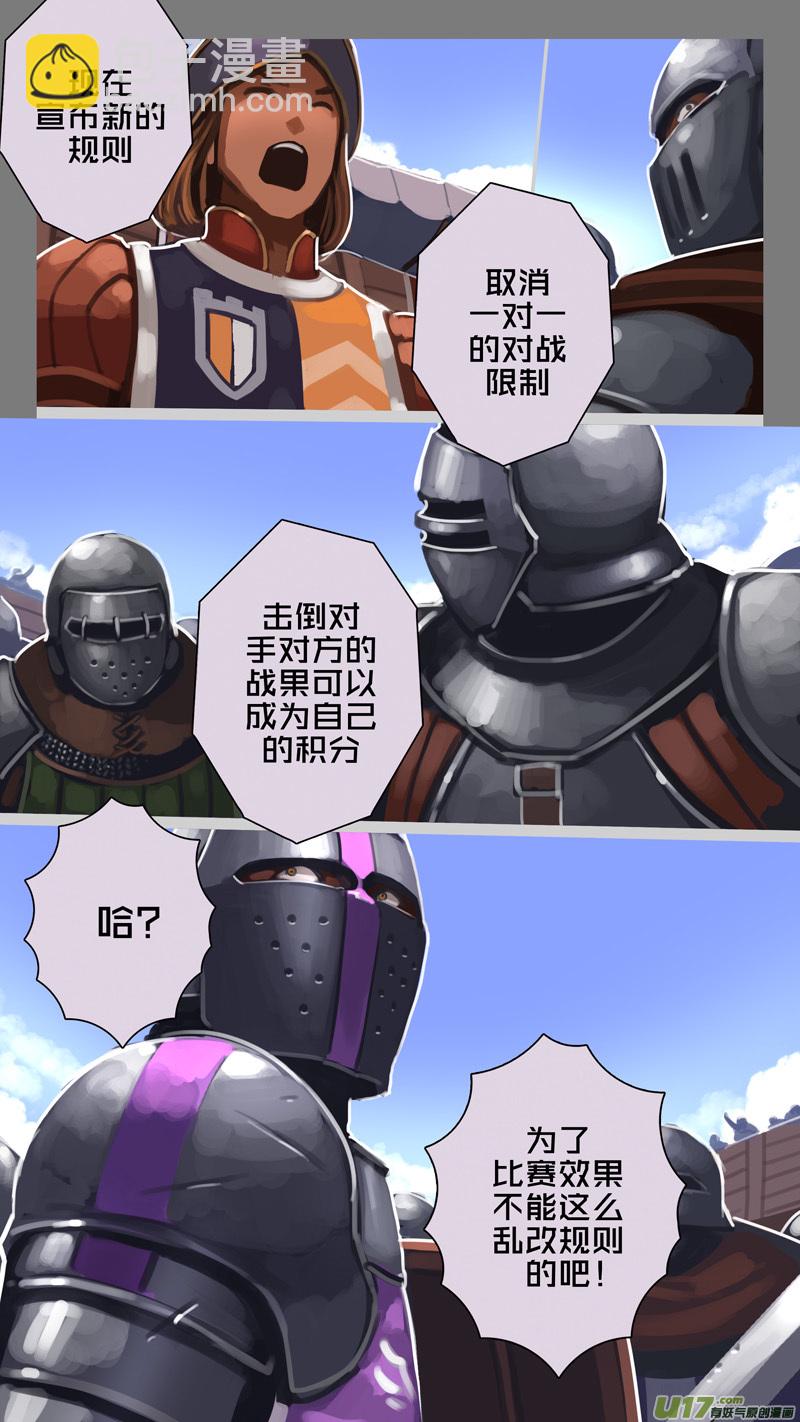 《剑锋帝国》245 第十三章 铁蹄骑枪（十九） 第4页