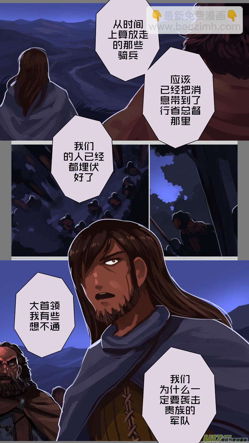 《剑锋帝国》246 第十三章 铁蹄骑枪（二十） 第10页
