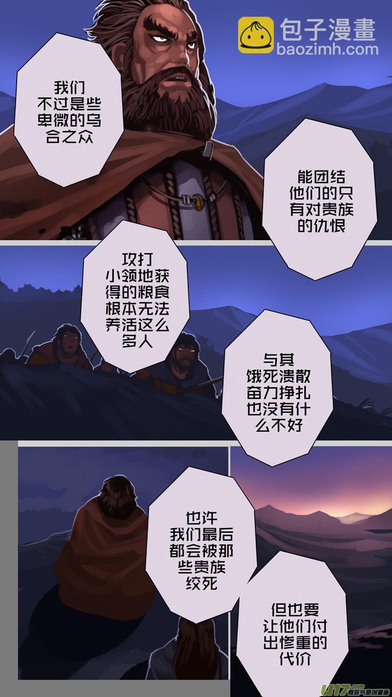 《剑锋帝国》246 第十三章 铁蹄骑枪（二十） 第11页