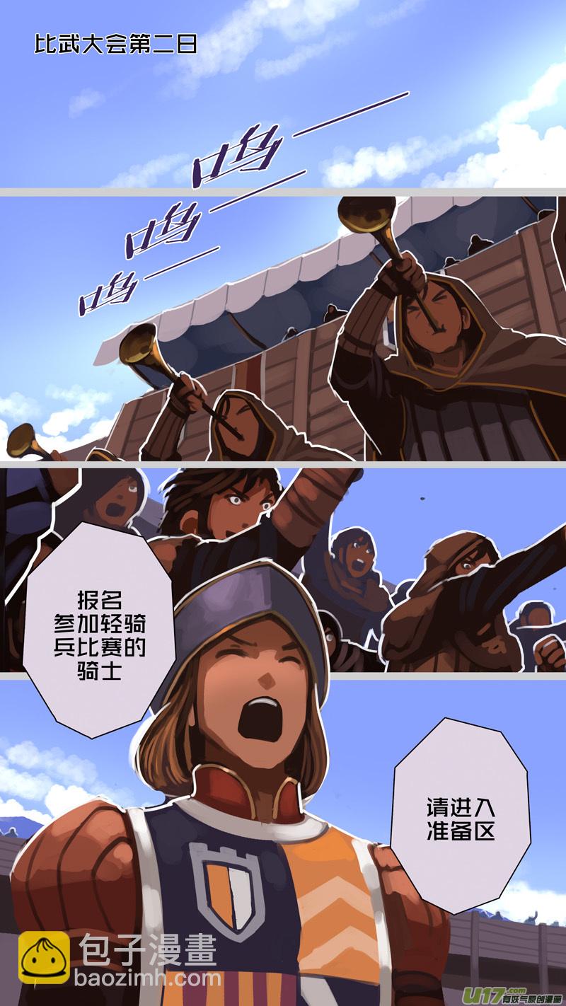 《剑锋帝国》246 第十三章 铁蹄骑枪（二十） 第12页