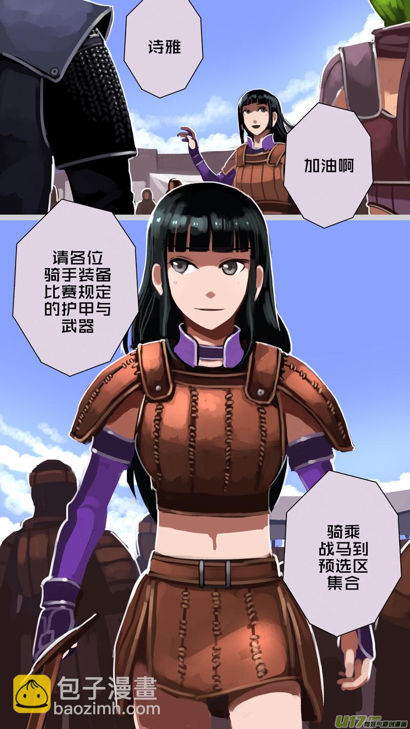 《剑锋帝国》246 第十三章 铁蹄骑枪（二十） 第13页