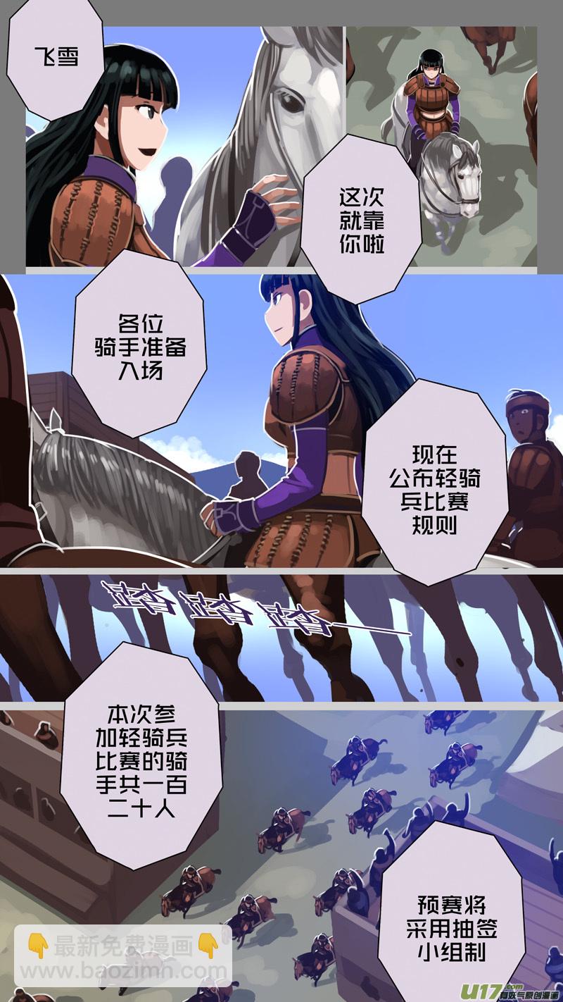 《剑锋帝国》246 第十三章 铁蹄骑枪（二十） 第14页