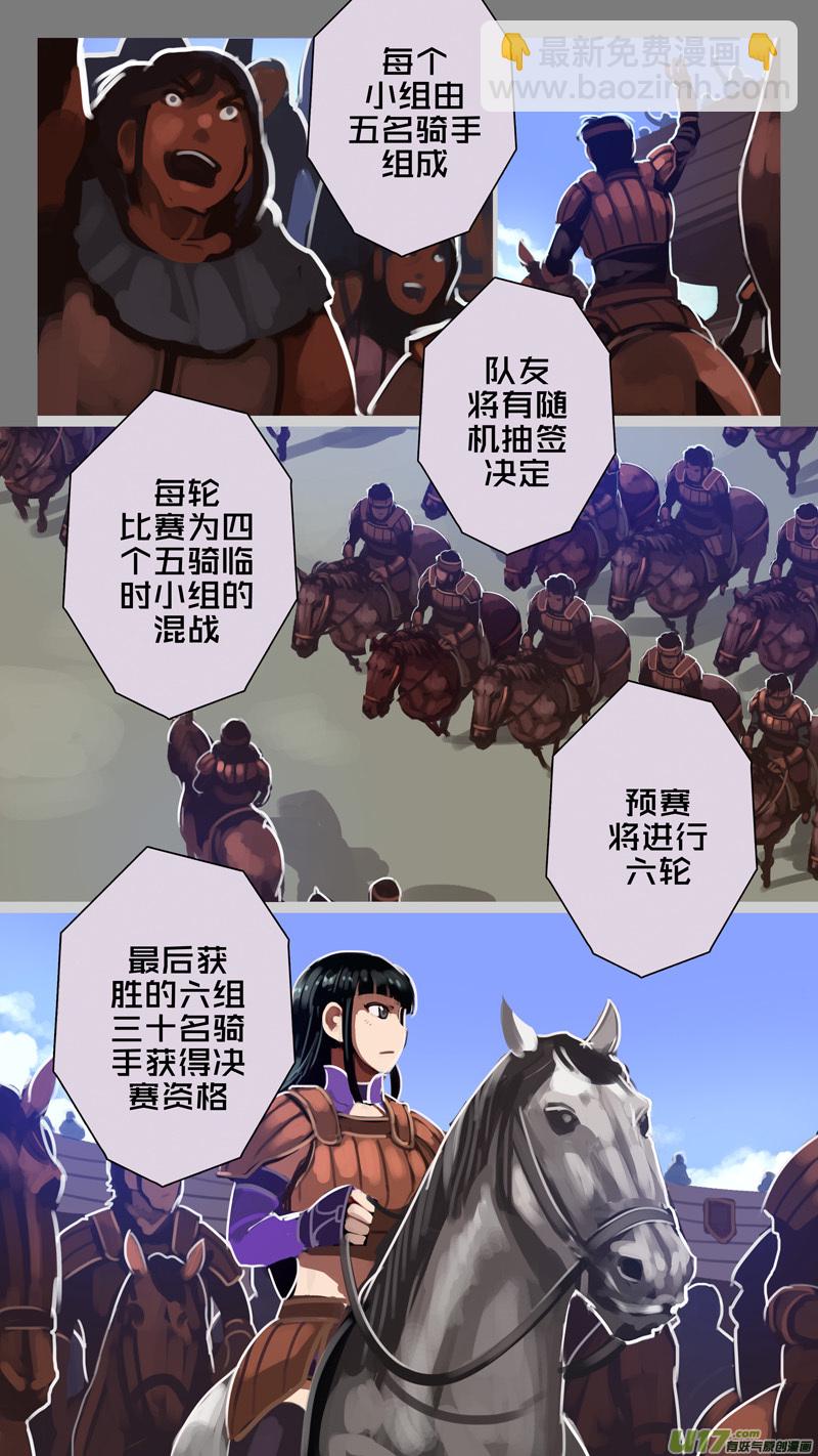 《剑锋帝国》246 第十三章 铁蹄骑枪（二十） 第15页