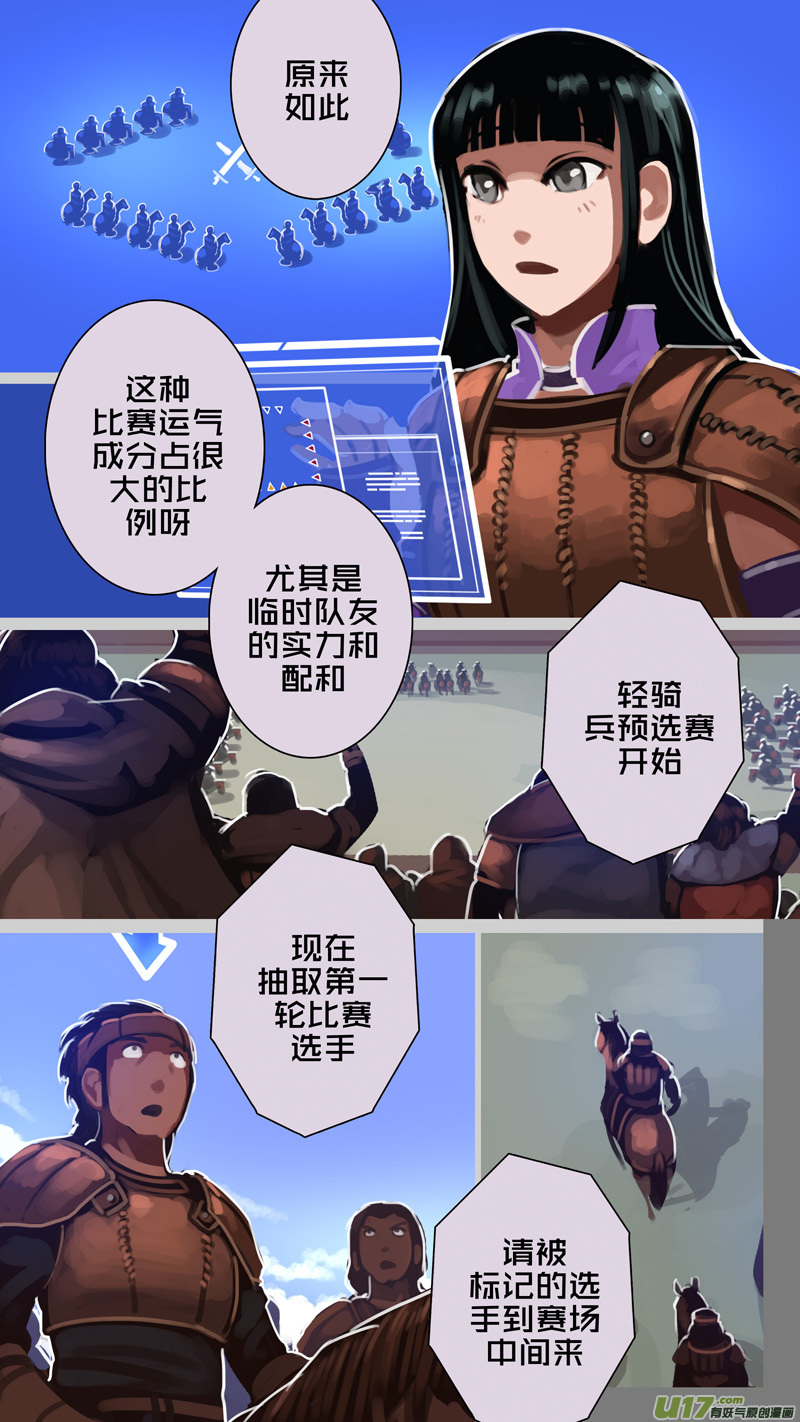 《剑锋帝国》246 第十三章 铁蹄骑枪（二十） 第16页