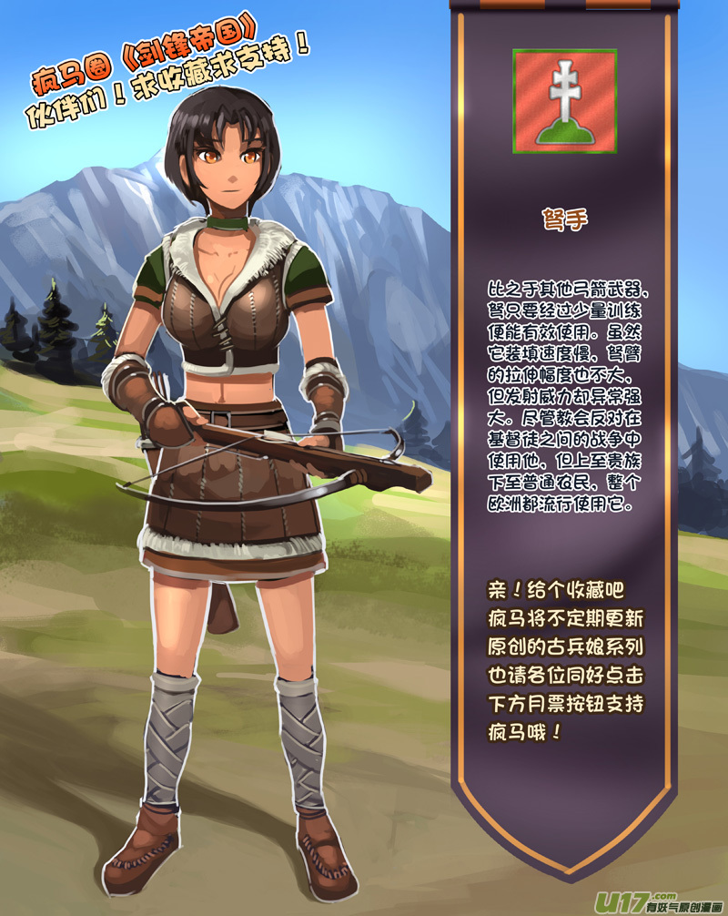 《剑锋帝国》246 第十三章 铁蹄骑枪（二十） 第17页