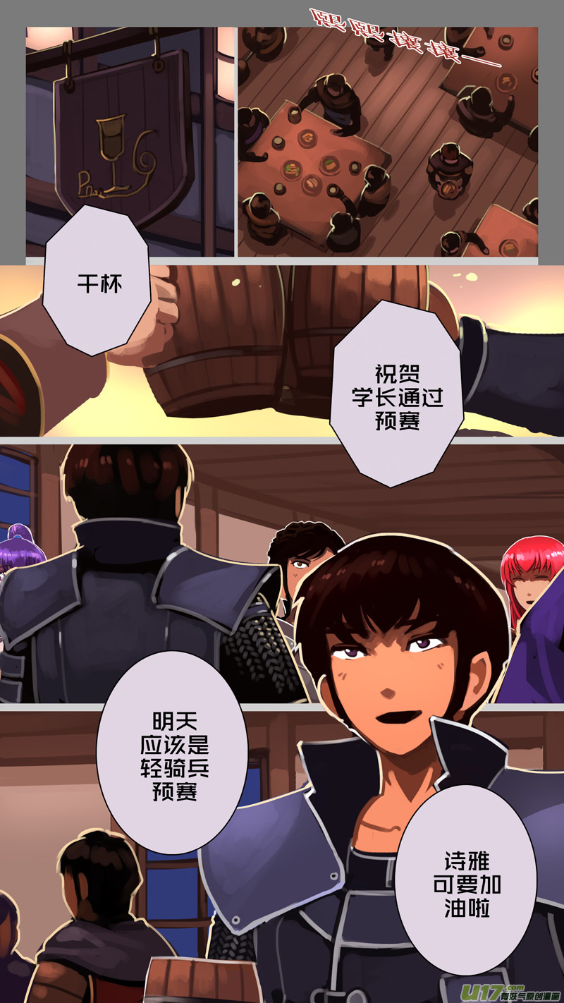 《剑锋帝国》246 第十三章 铁蹄骑枪（二十） 第1页