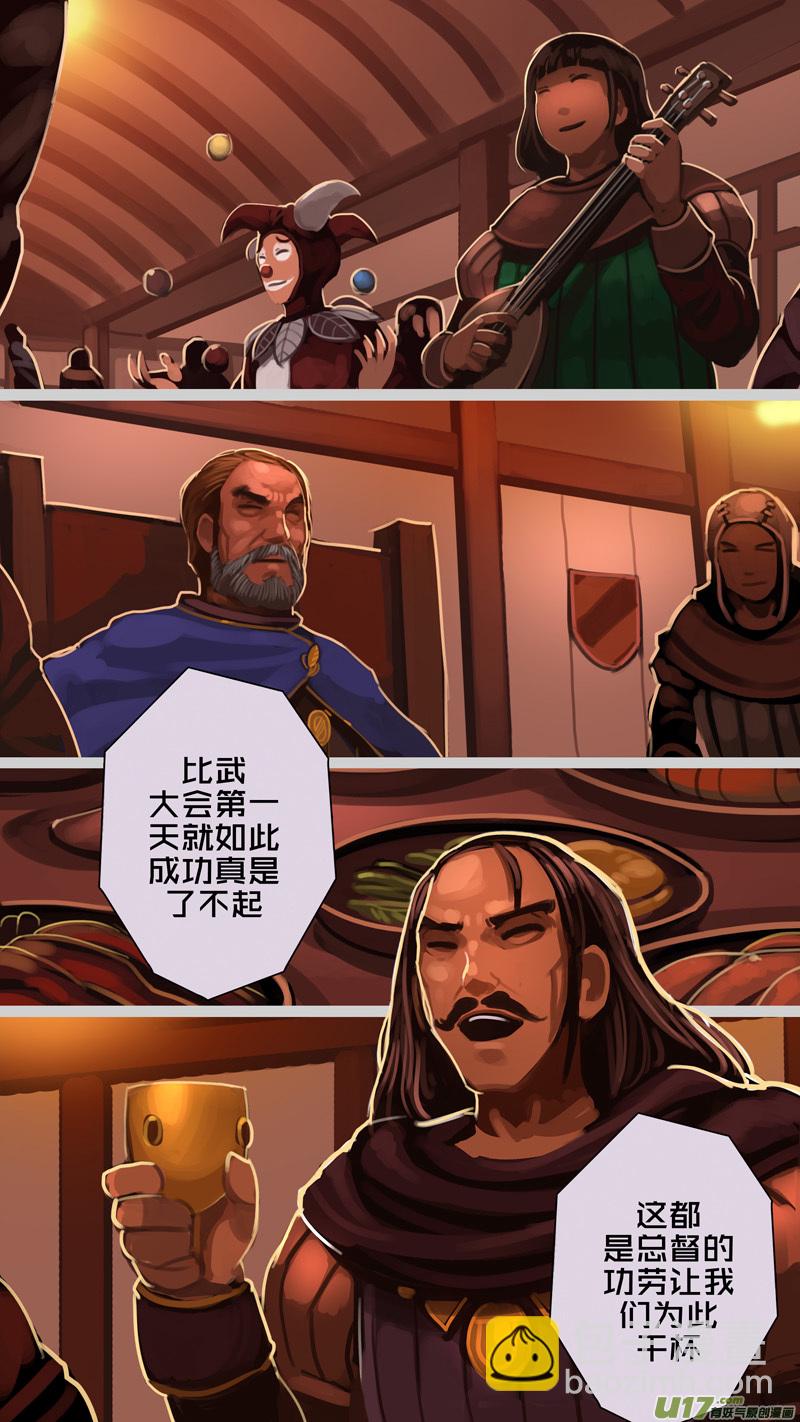 《剑锋帝国》246 第十三章 铁蹄骑枪（二十） 第4页