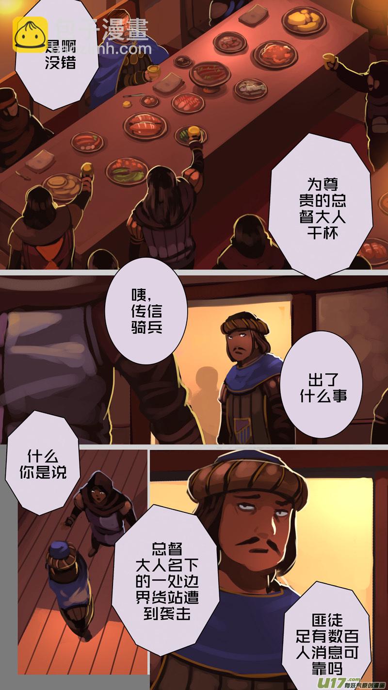 《剑锋帝国》246 第十三章 铁蹄骑枪（二十） 第5页