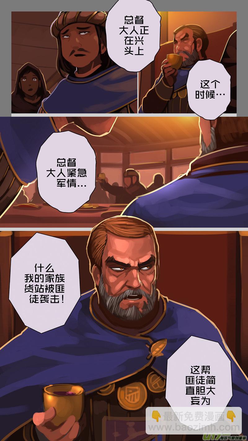 《剑锋帝国》246 第十三章 铁蹄骑枪（二十） 第6页