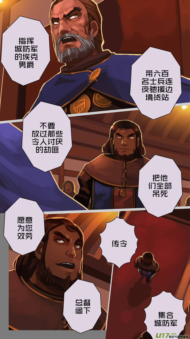 《剑锋帝国》246 第十三章 铁蹄骑枪（二十） 第7页