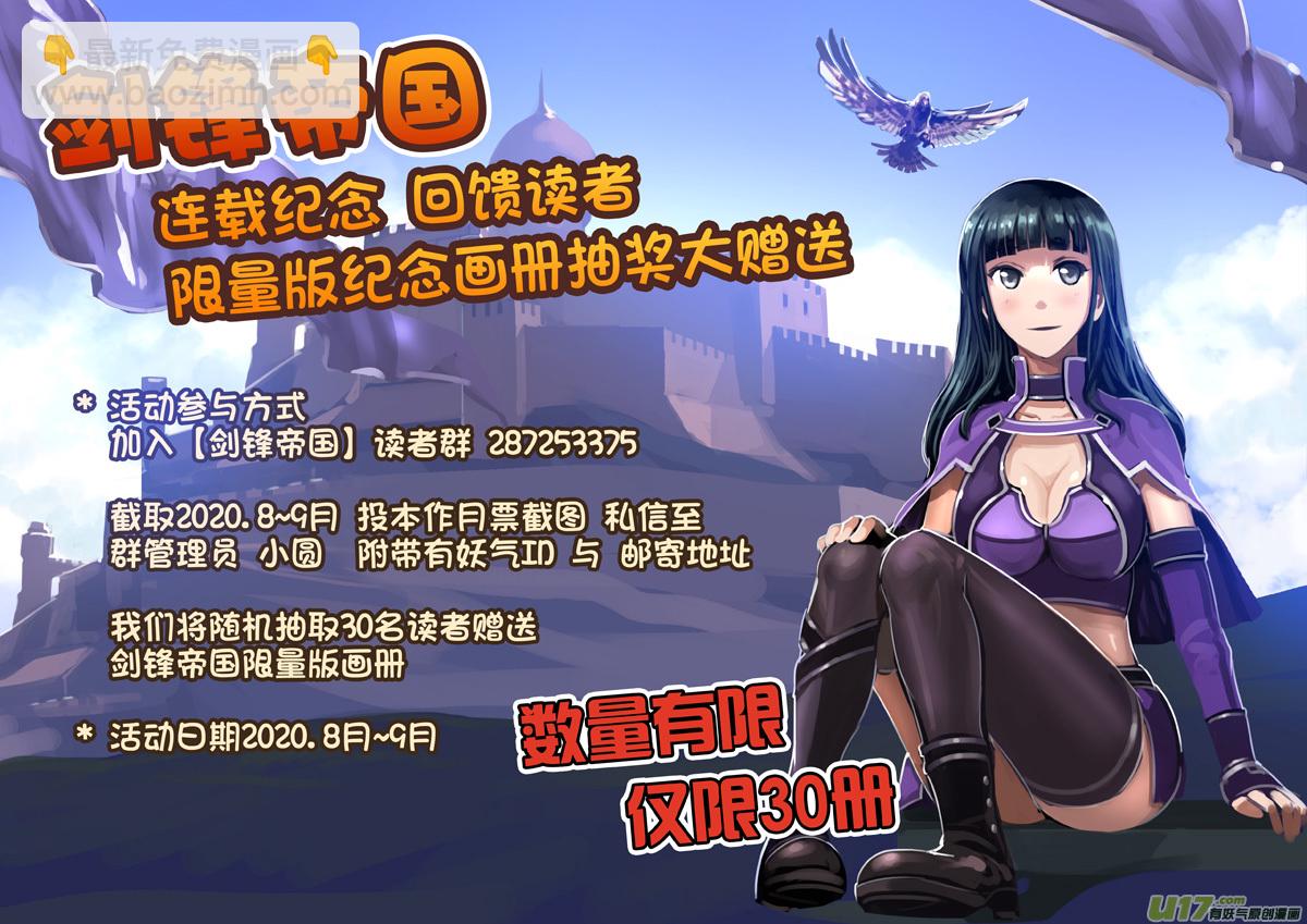 《剑锋帝国》251 第十三章 铁蹄骑枪（二十五） 第13页