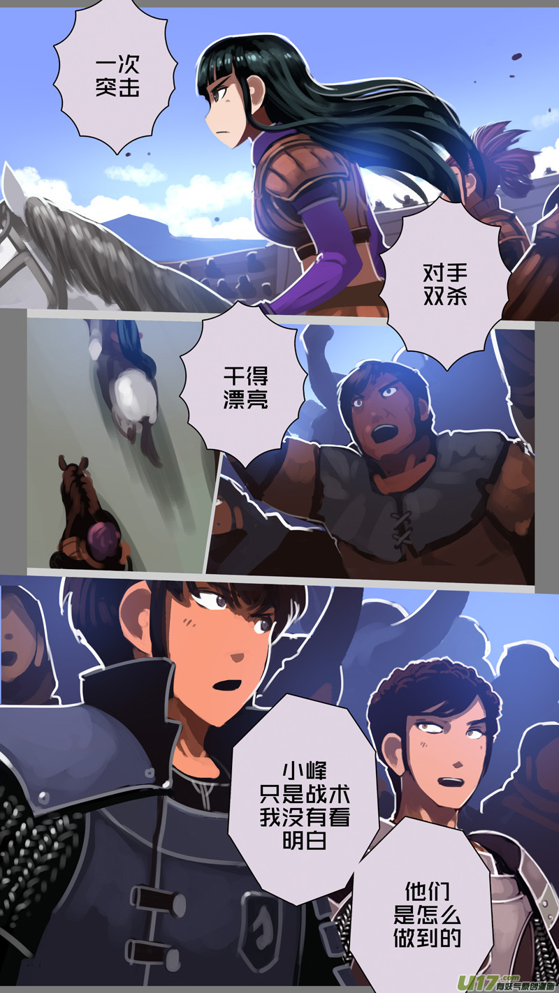 《剑锋帝国》251 第十三章 铁蹄骑枪（二十五） 第7页