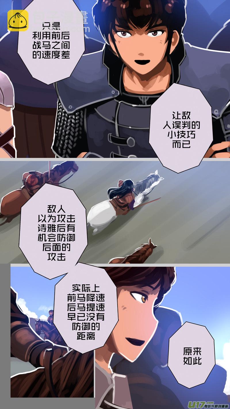 《剑锋帝国》251 第十三章 铁蹄骑枪（二十五） 第8页